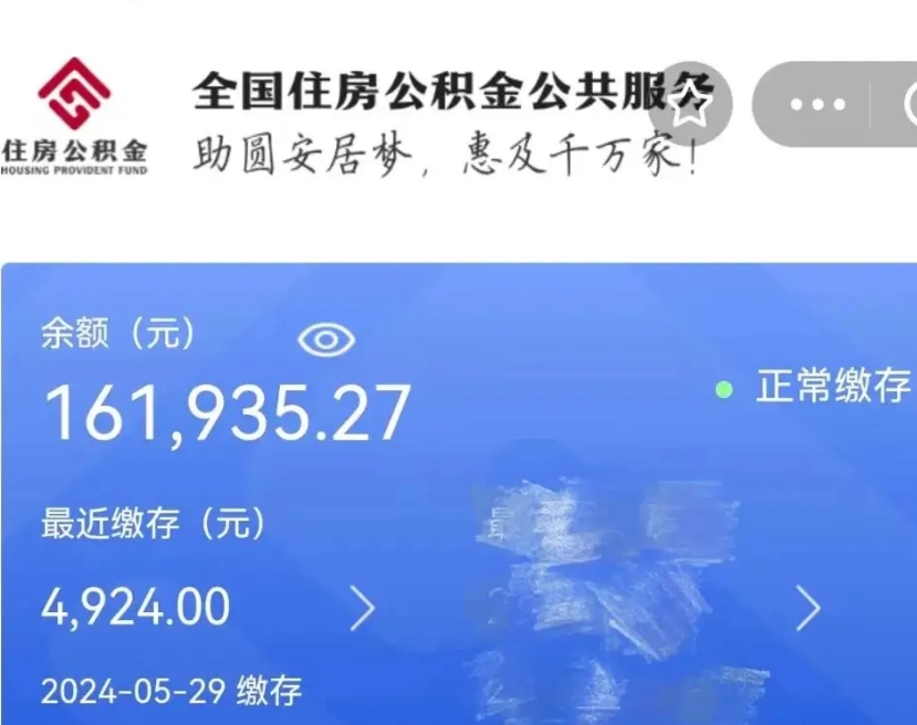 赵县离职取出公积（离职取出公积金要什么手续）