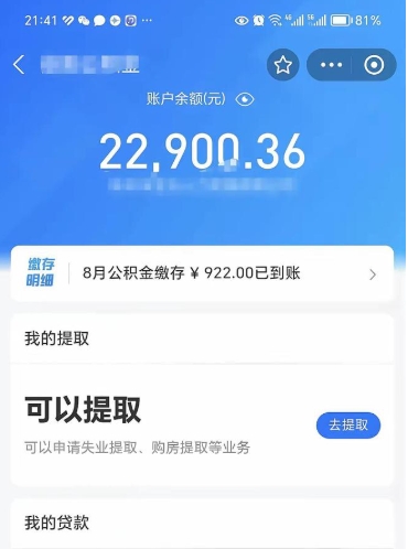 赵县公积金个人取出流程（如何取个人公积金账户资金）